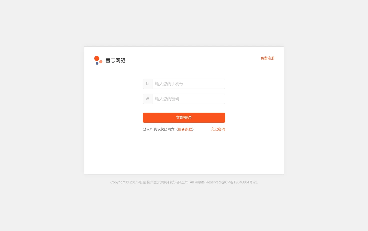 言志网络 页面快照
